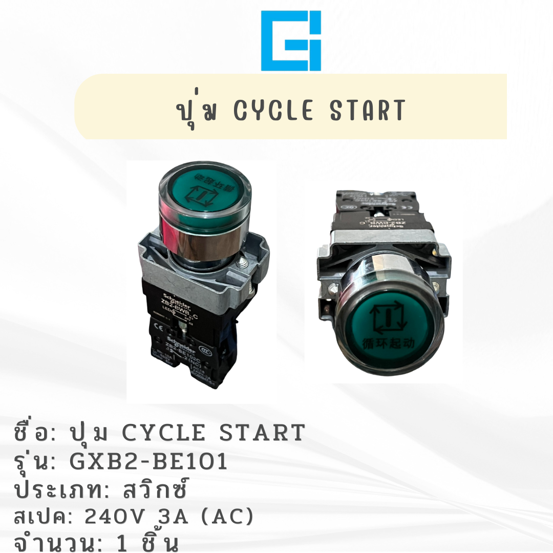 สวิกซ์ รุ่น  CYCLE START 